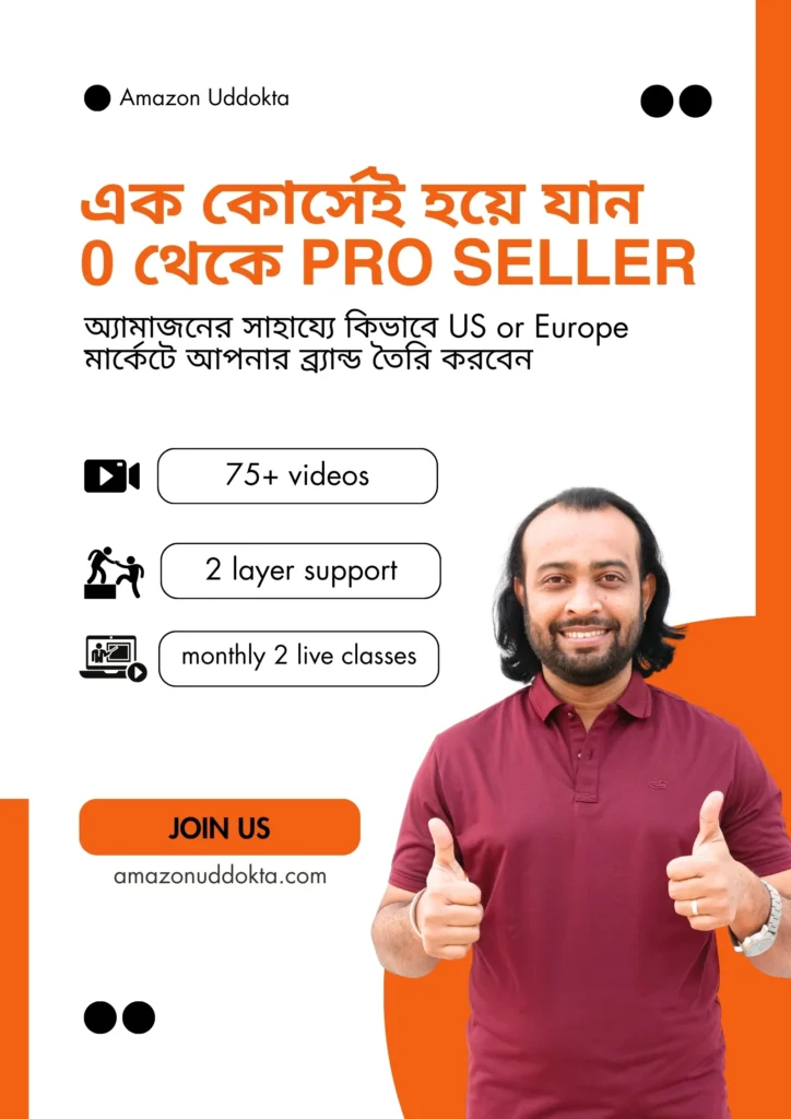 Amazon FBA full course in Bangla 2025